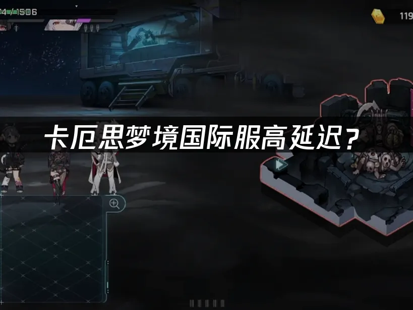 卡厄思梦境游戏封面