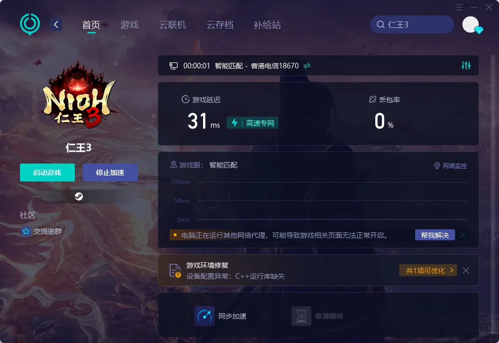 PC端网络优化