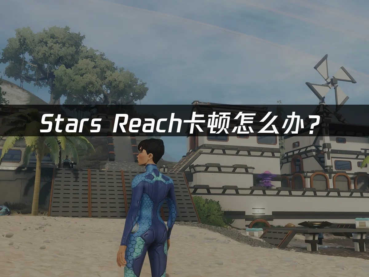 星際探索遊戲封面