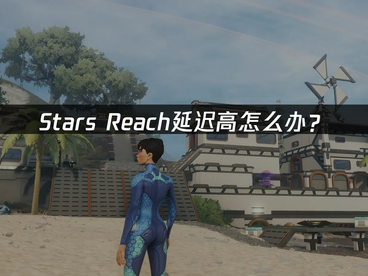 Stars Reach遊戲封面