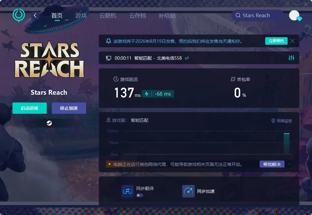 国际服PC端网络连接问题说明