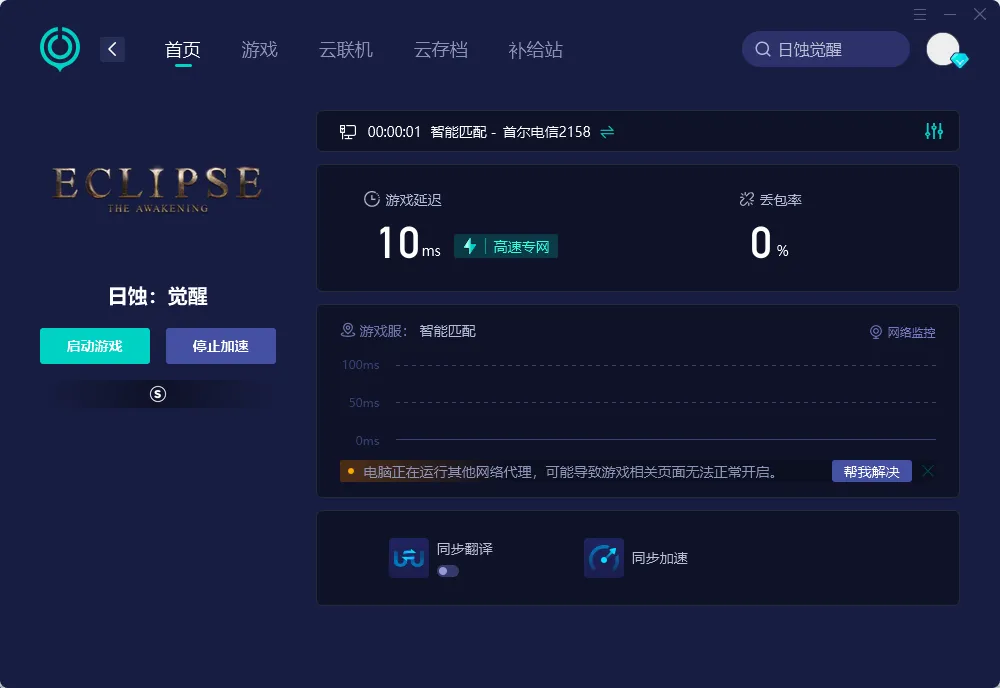 PC端网络优化