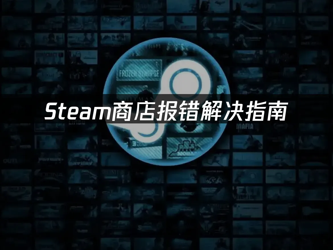 Steam平台首页展示