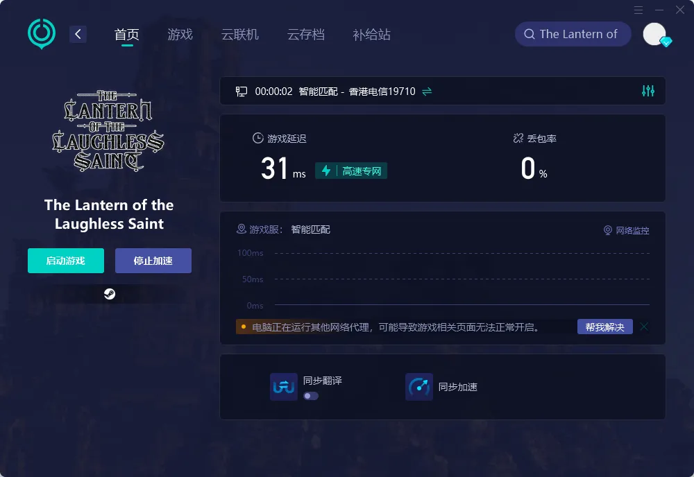 PC端【UU加速器】卖点展示图