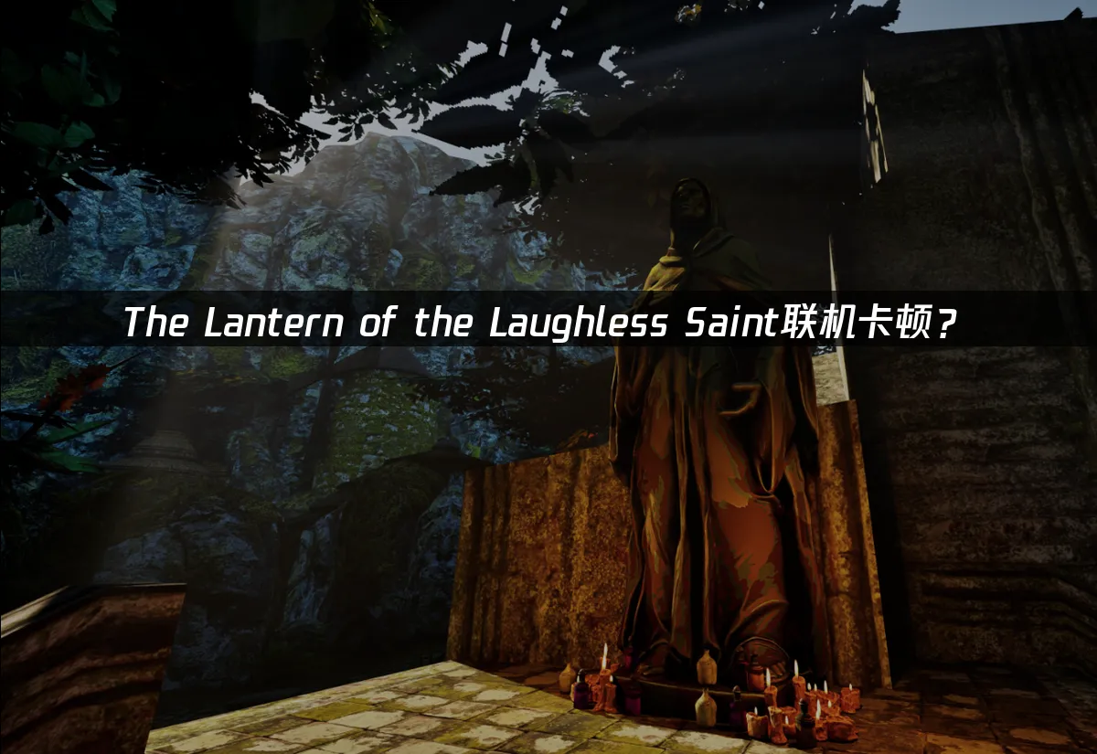 无笑圣人之灯游戏封面