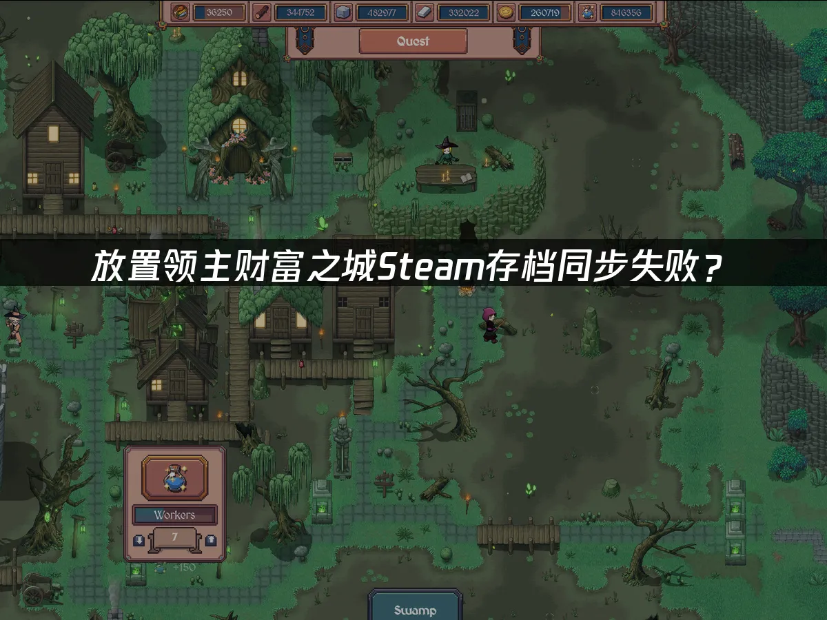 放置領主財富之城遊戲封面