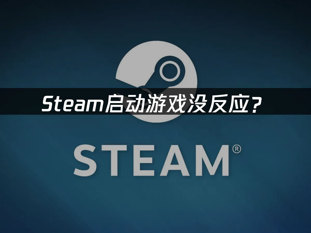 Steam平台封面图