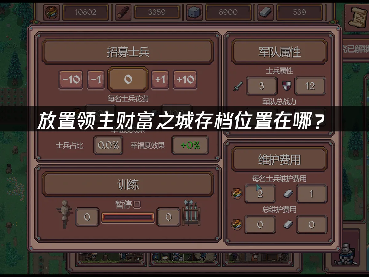 放置领主财富之城游戏封面