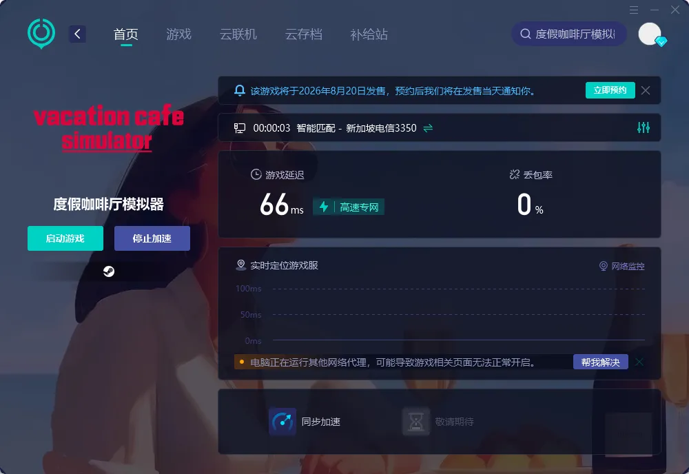 PC端网络优化
