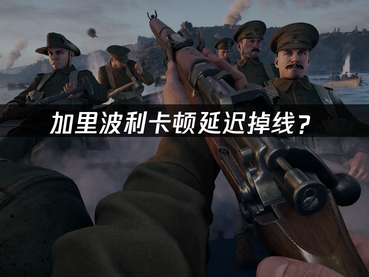 加里波利戰爭場景封面