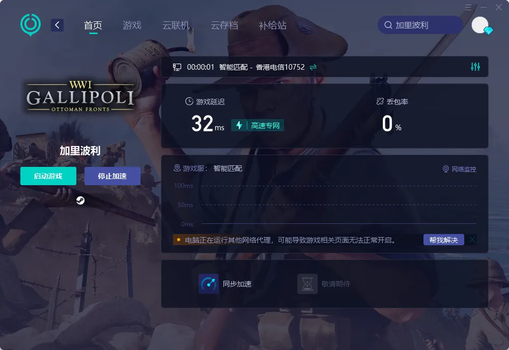 PC端网络优化