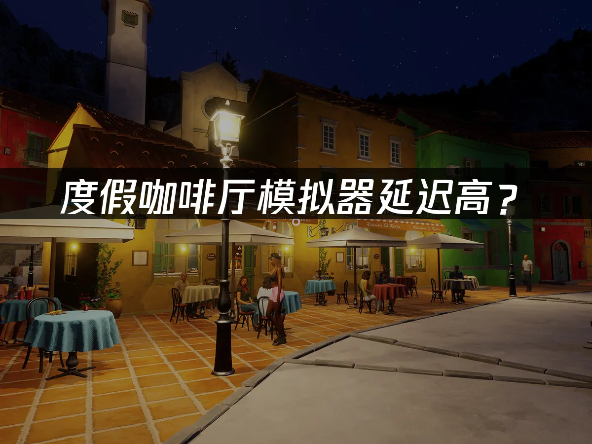 度假咖啡廳模擬器遊戲封面