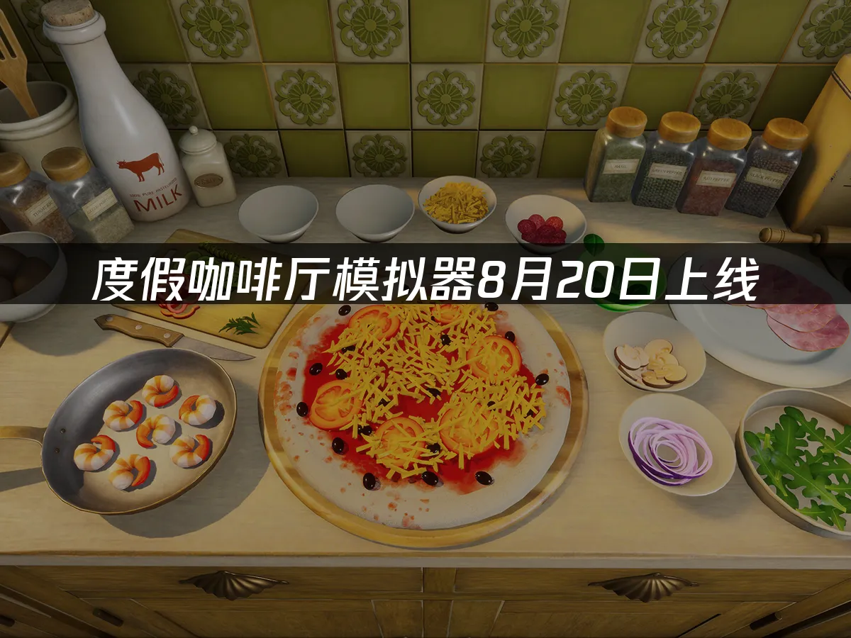 度假咖啡厅模拟器游戏封面