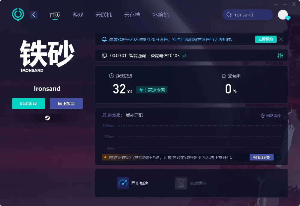PC端网络优化