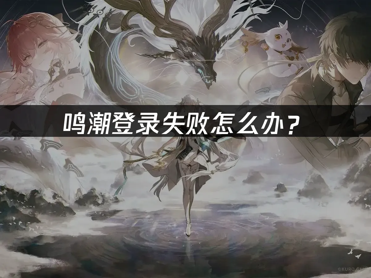 鸣潮游戏背景图