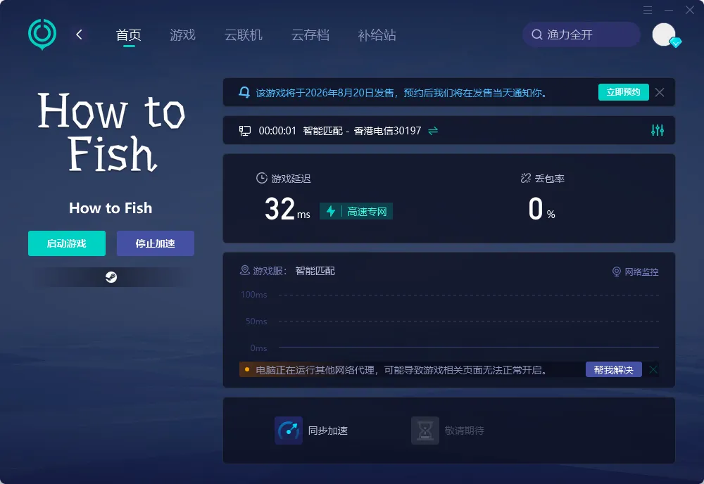 PC端网络优化