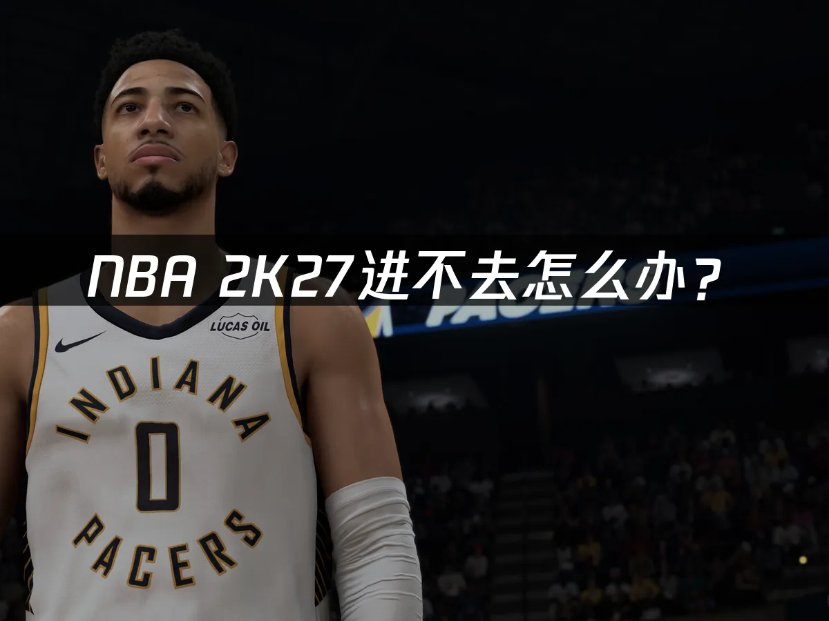 NBA 2K27游戏封面