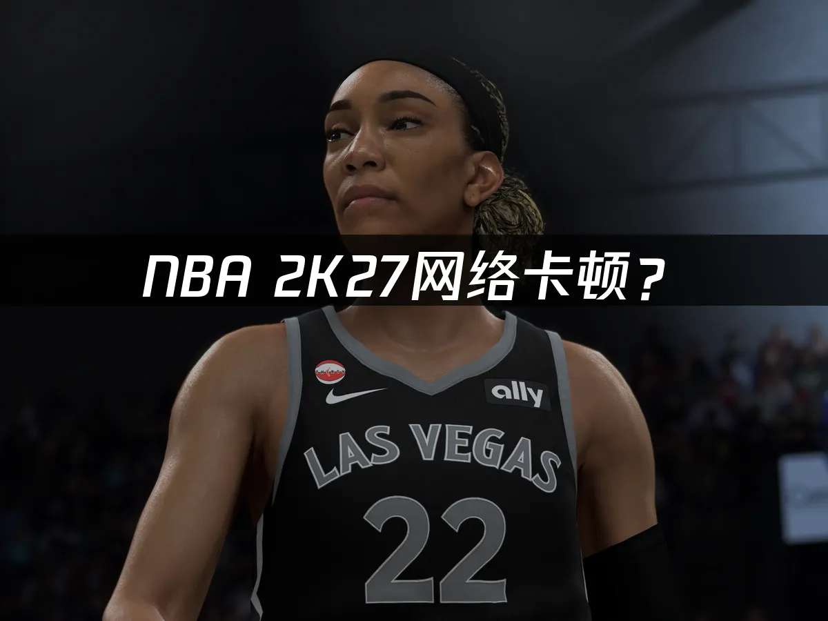NBA 2K27游戏封面