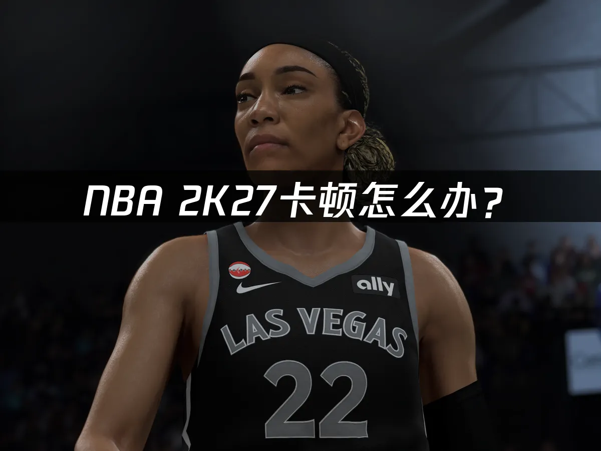 NBA 2K27游戏封面
