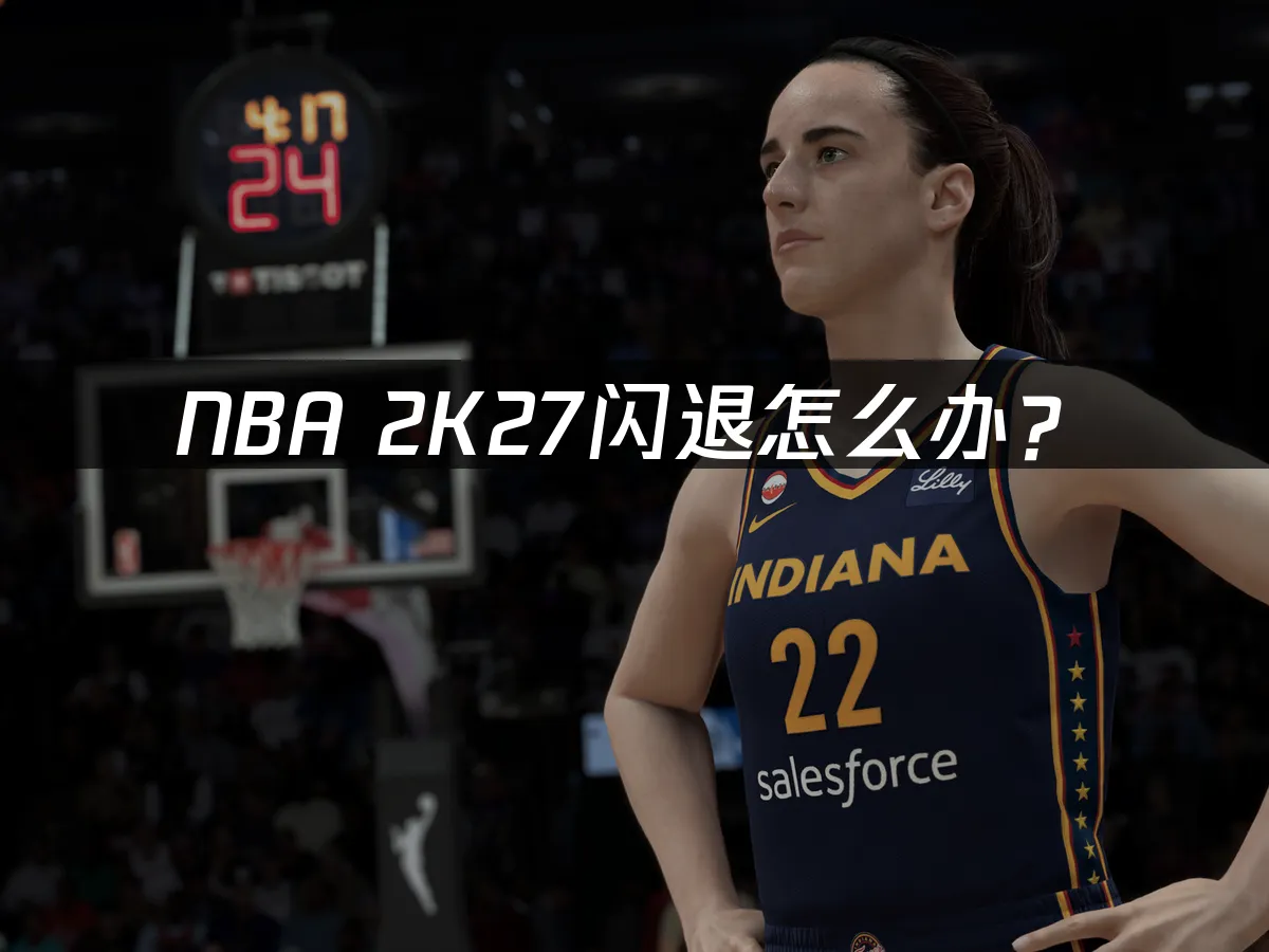 NBA 2K27遊戲封面