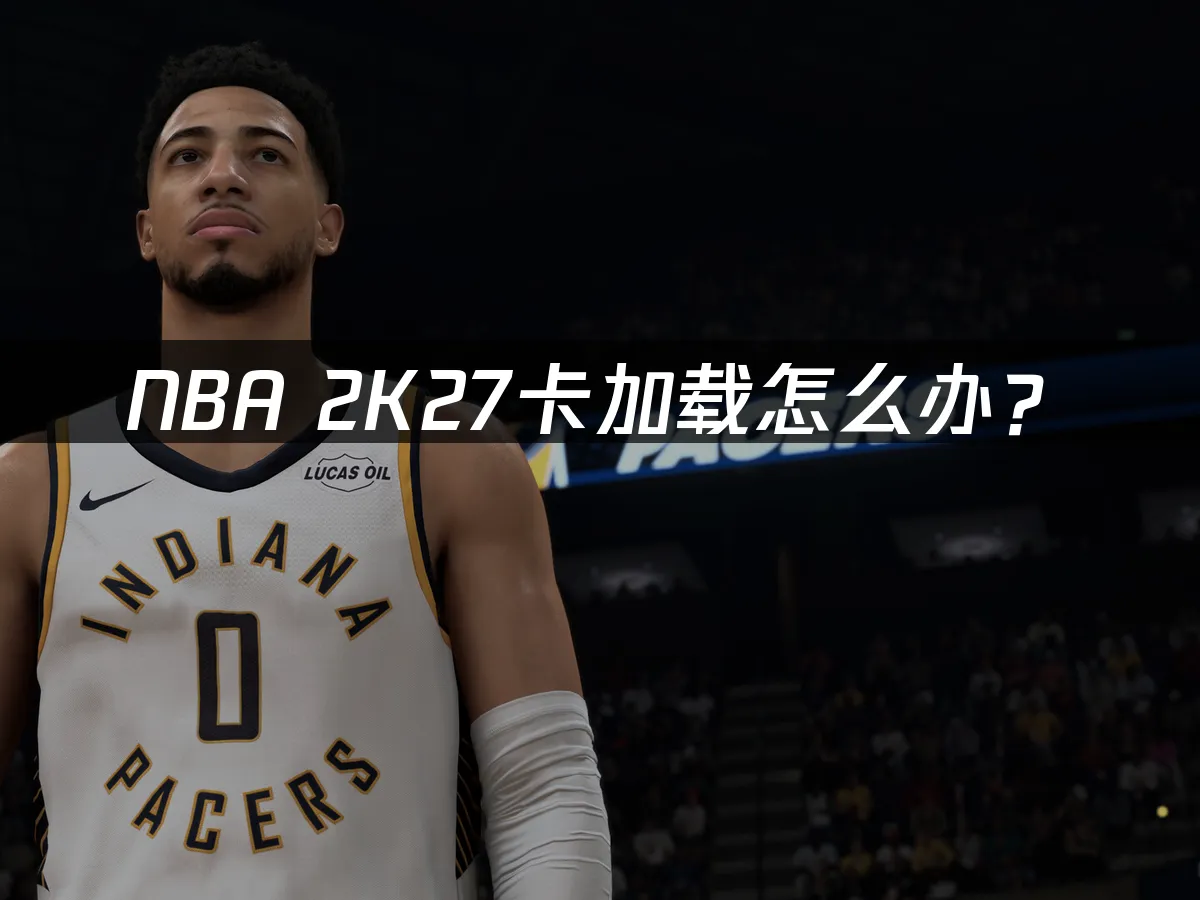 NBA 2K27遊戲封面