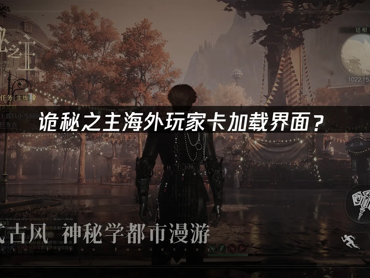 詭秘之主遊戲封面