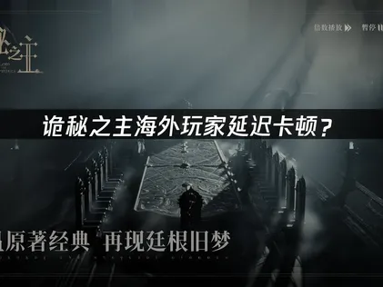 诡秘之主加速器加速器优化全攻略！
