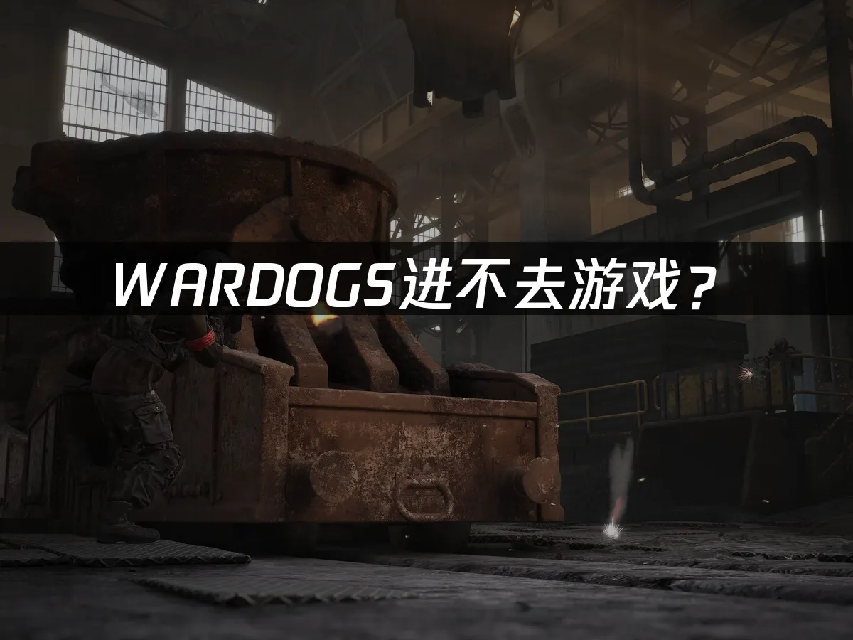 WARDOGS遊戲封面