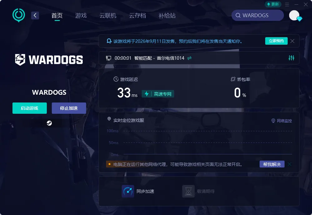 【UU加速器】PC端賣點介紹