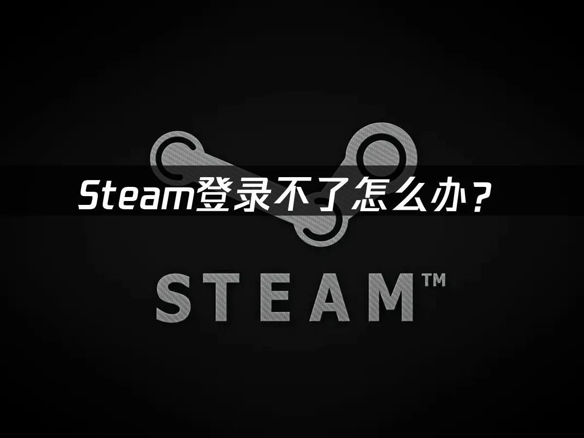 Steam平台封面展示