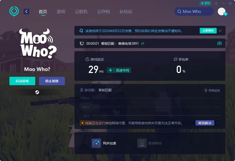 PC端國際服網絡問題示意圖