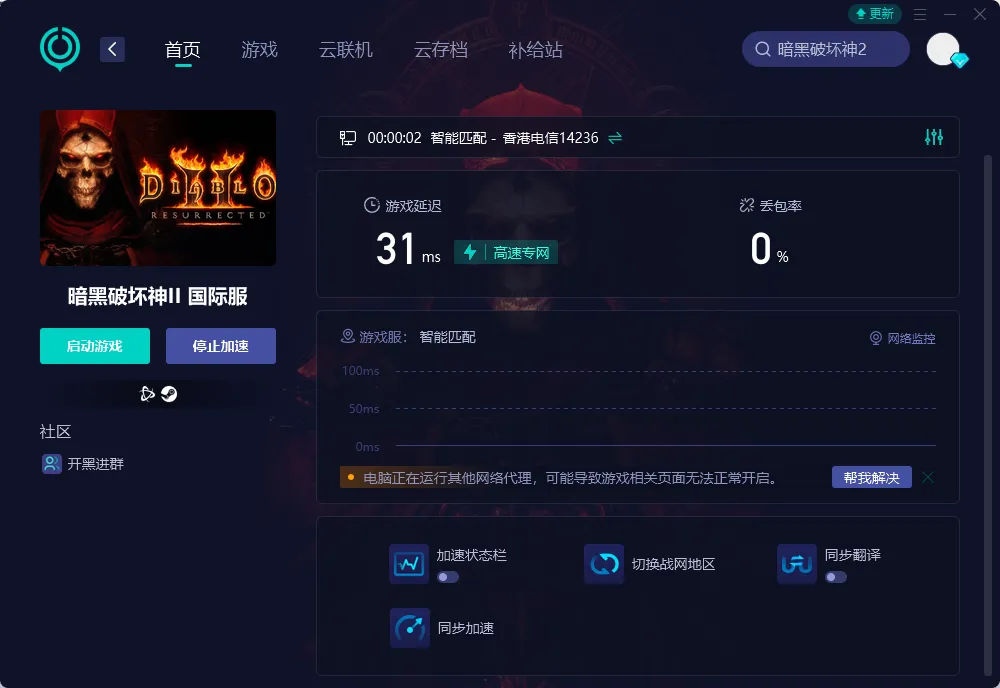 國際服PC端網絡優化說明