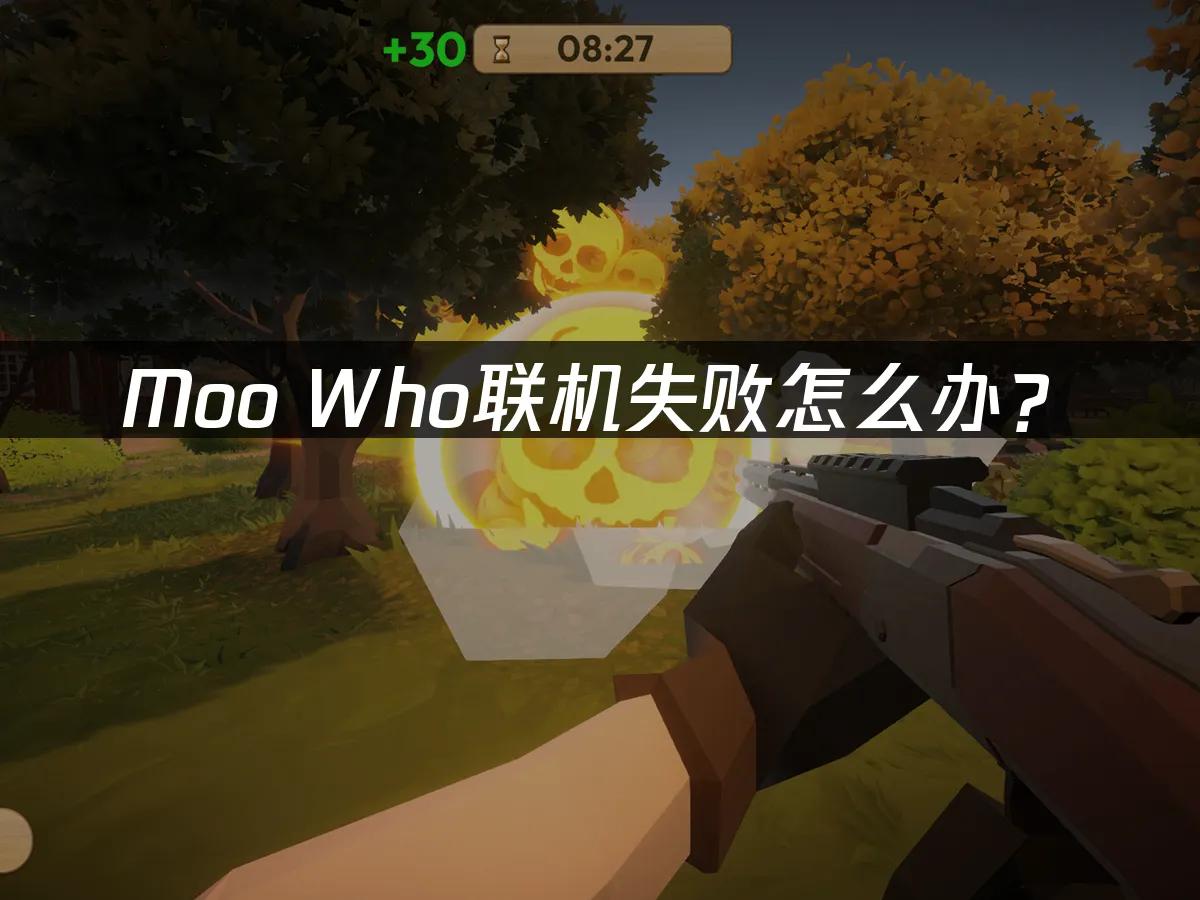 Moo Who遊戲封面