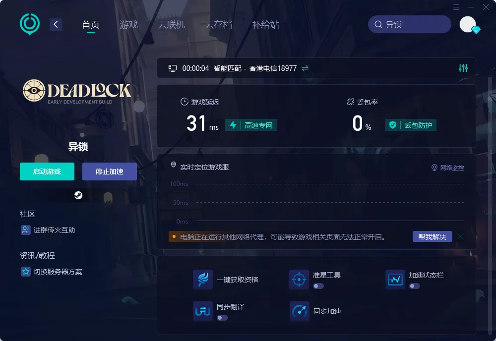 國際服PC端網路問題示意