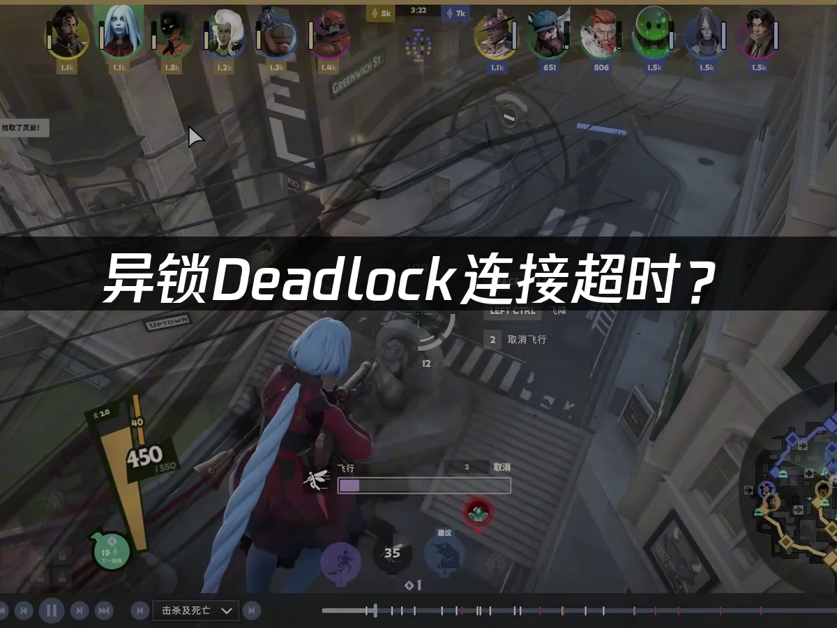 异锁Deadlock游戏封面