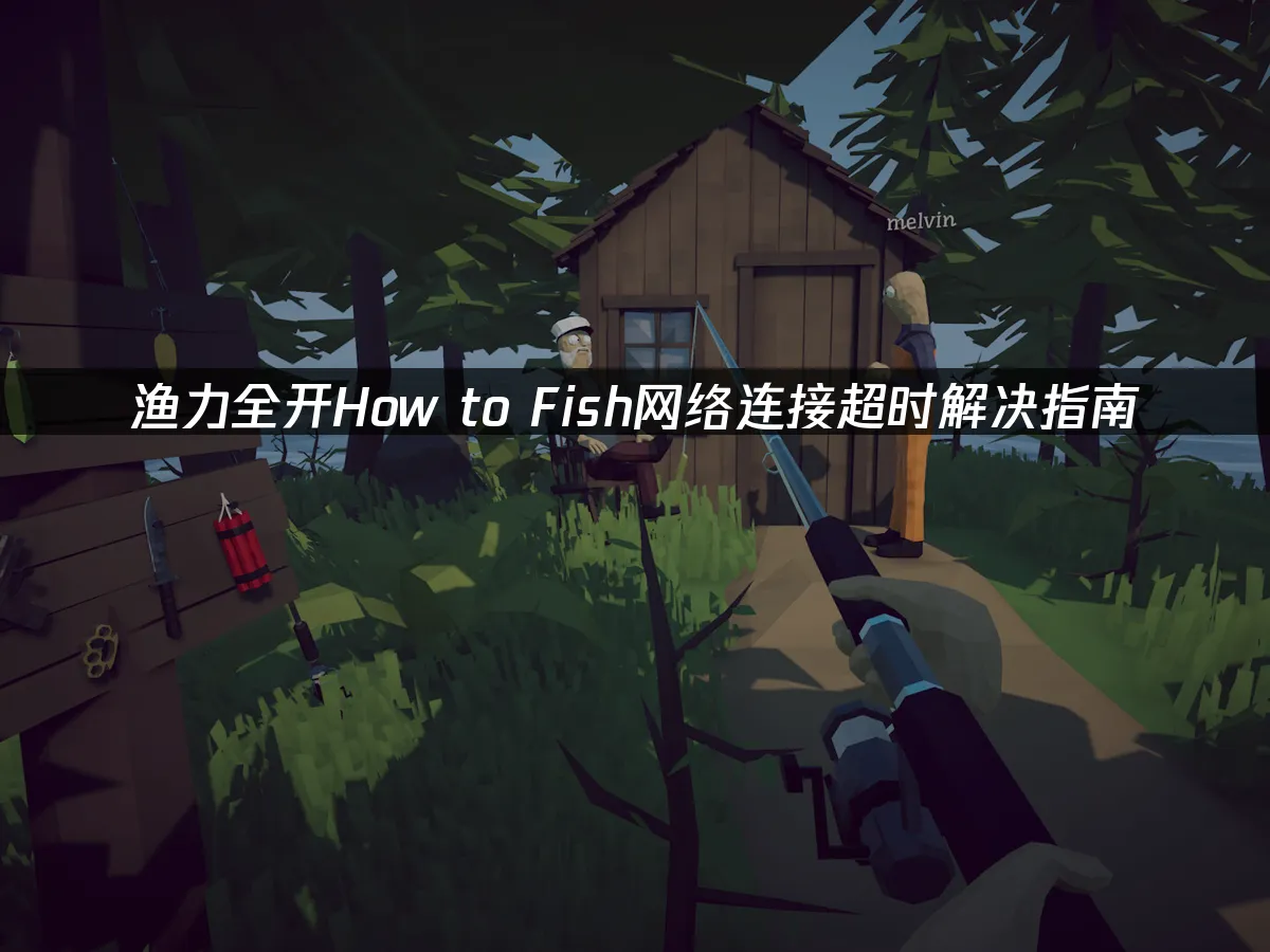 渔力全开How to Fish端封面