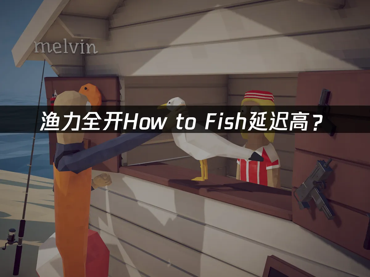 漁力全開遊戲封面