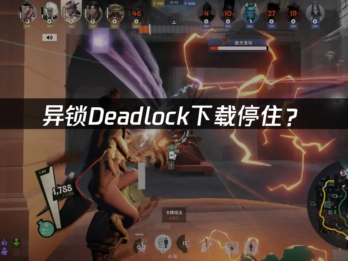 异锁Deadlock游戏封面