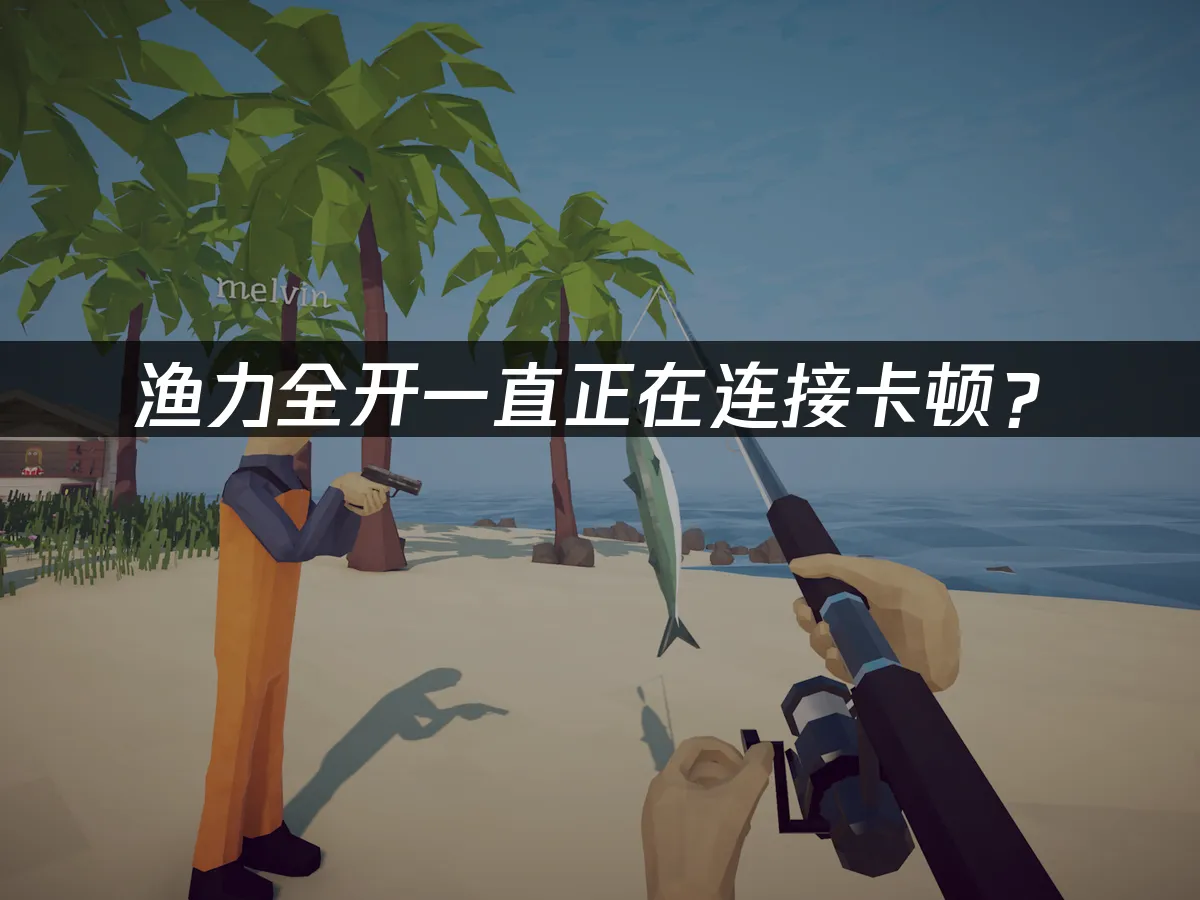 漁力全開How to Fish遊戲封面