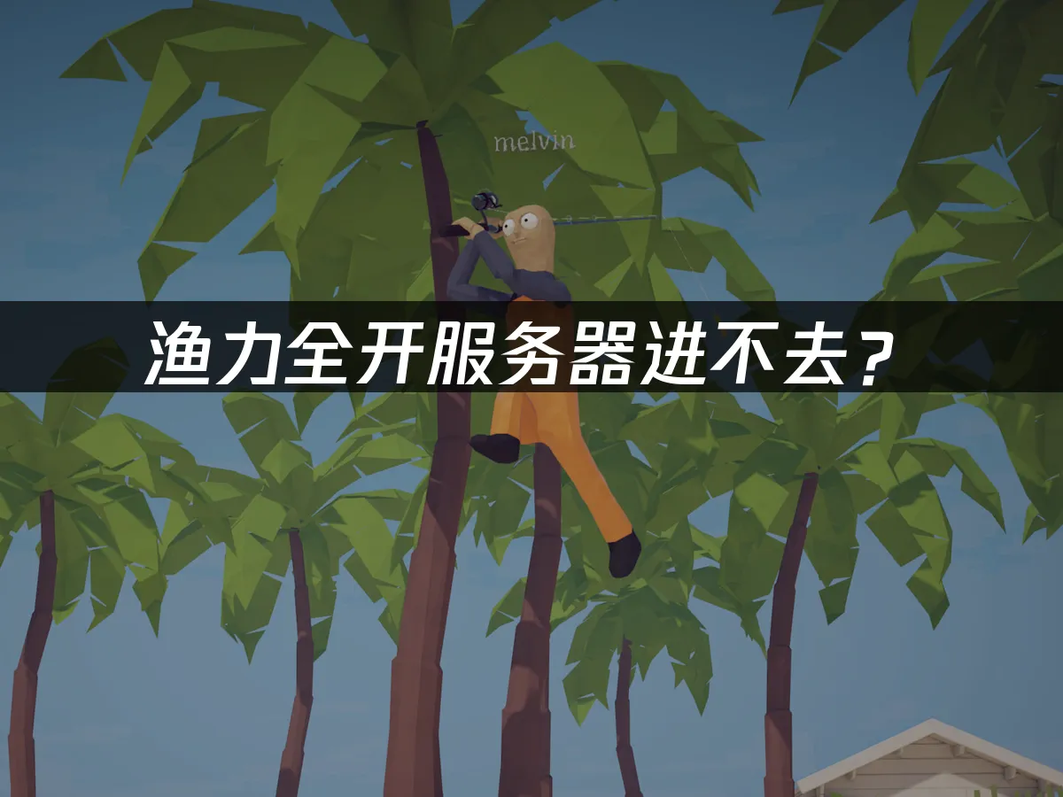 漁力全開How to Fish遊戲封面