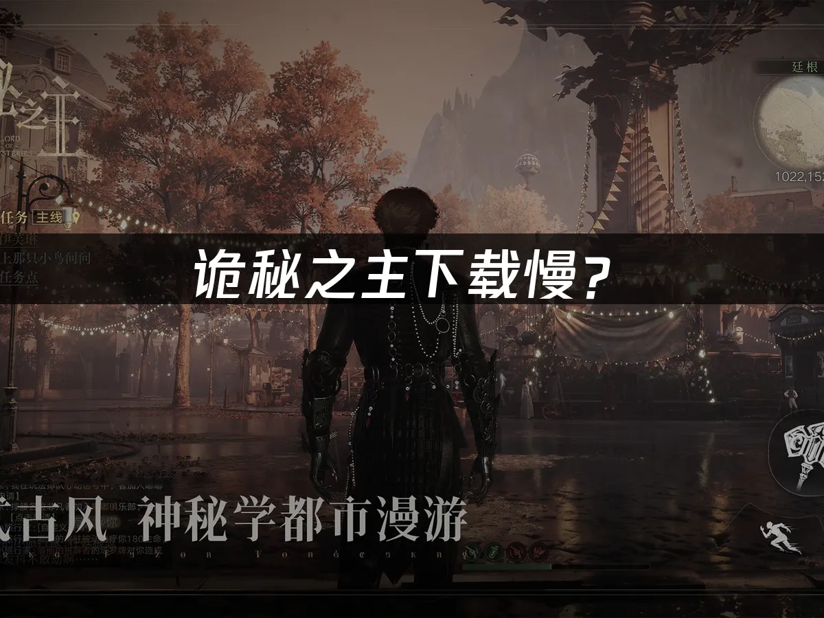 詭秘之主遊戲封面