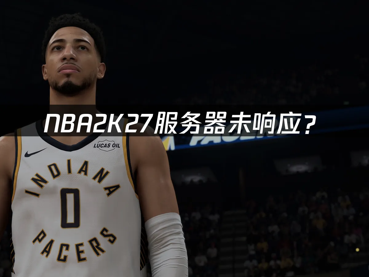 NBA2K27游戏封面