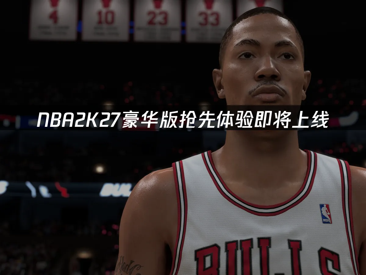 NBA2K27游戏封面展示