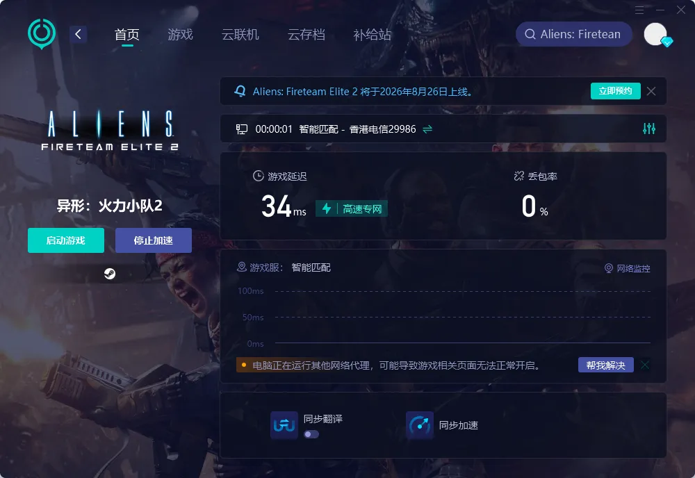 PC端網路優化