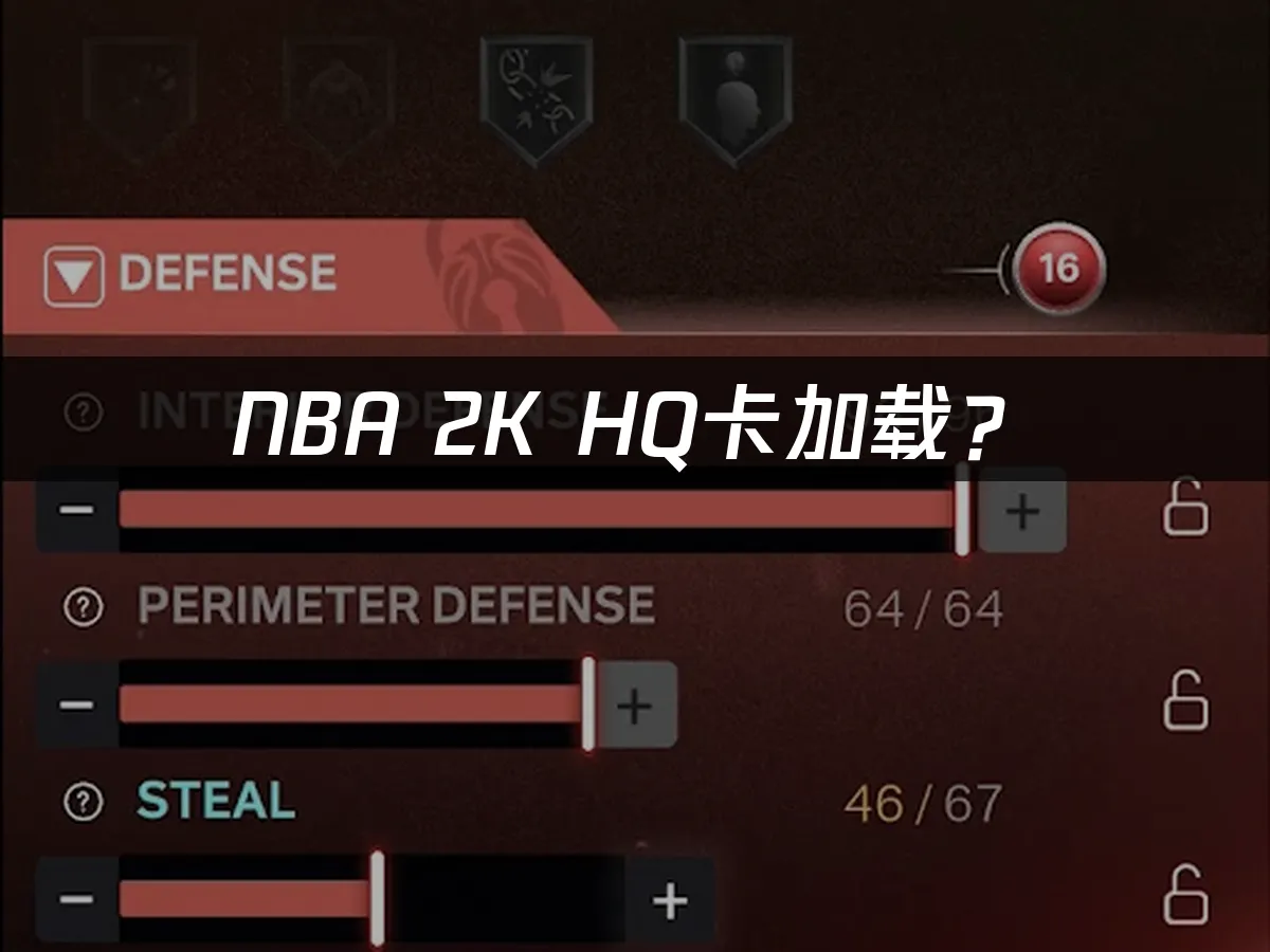 NBA 2K HQ移動端封面