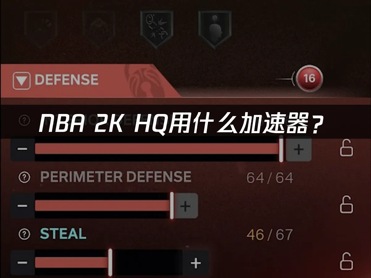 NBA 2K HQ手机应用封面