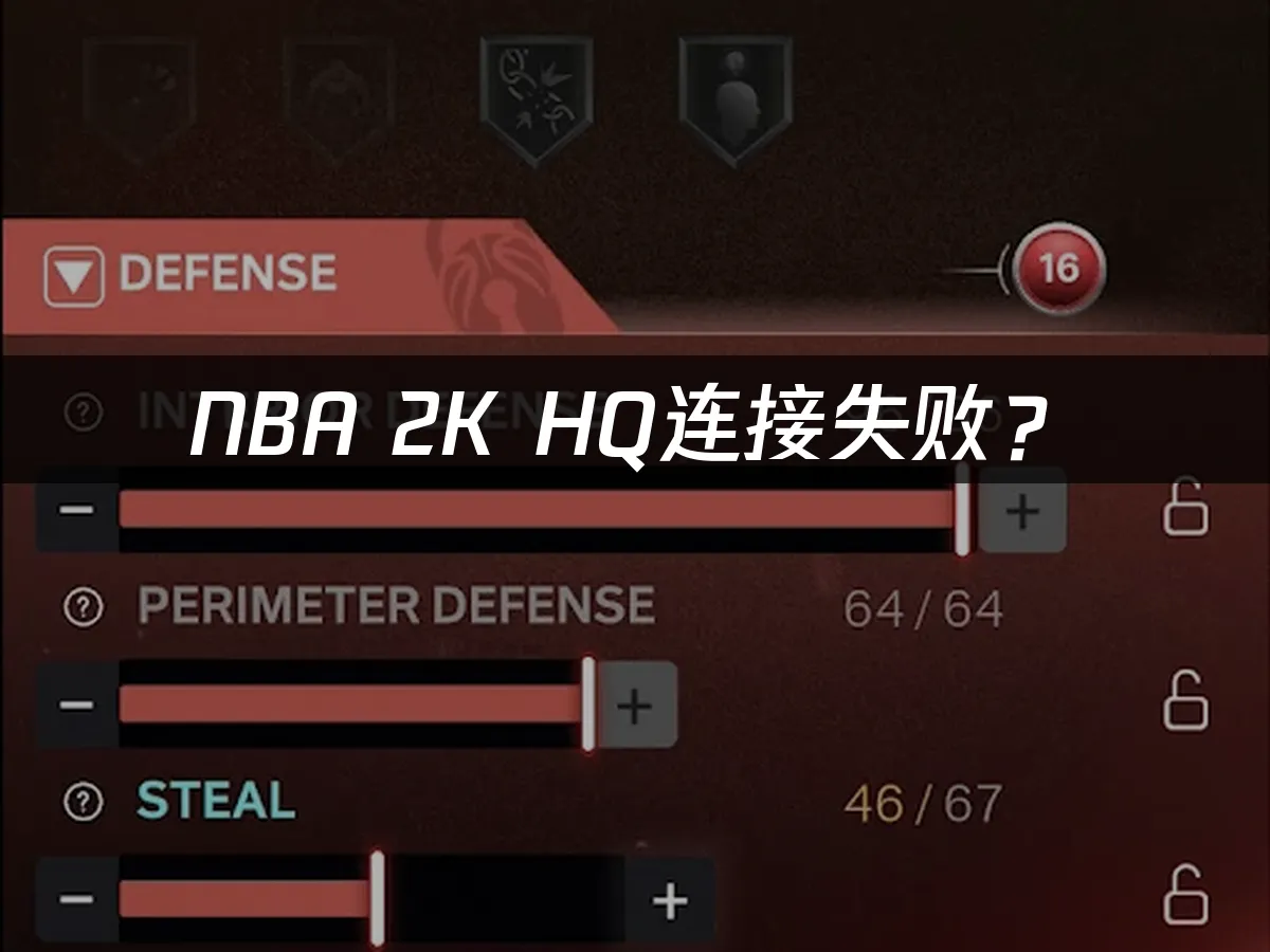 NBA 2K HQ手机应用封面