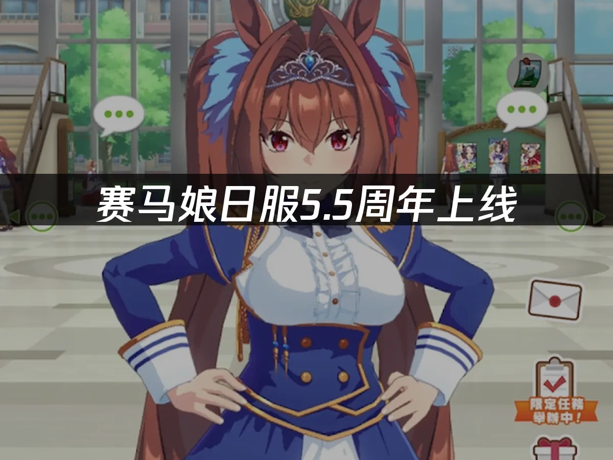 賽馬娘週年慶封面