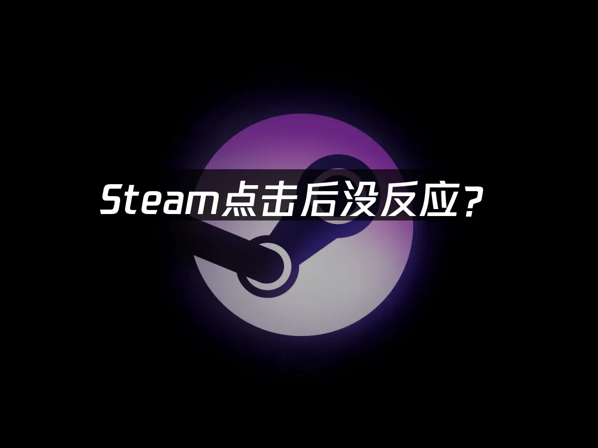 Steam平台封面图