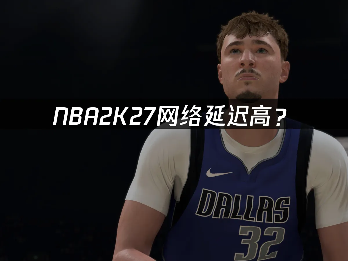 NBA2K27遊戲封面